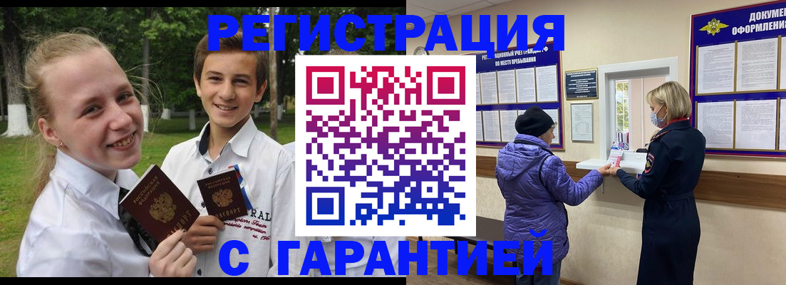 прописка для школы в Белореченске